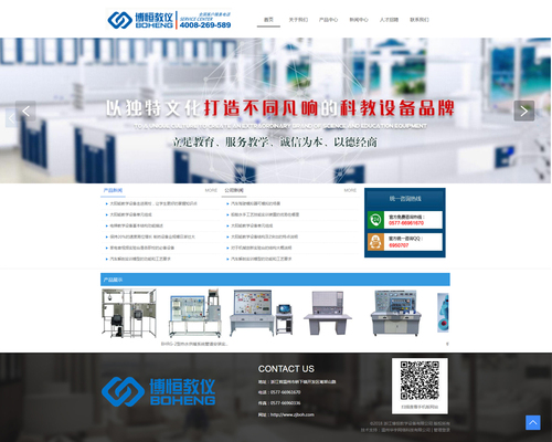 博恒教学设备